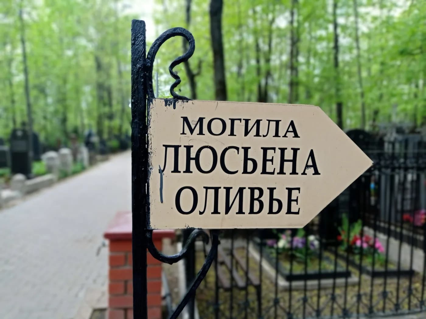 Тайны надгробий Введенского кладбища