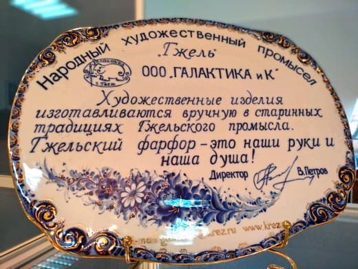 «Синие узоры России»: Гжель — мануфактура «Галактика и Ко»