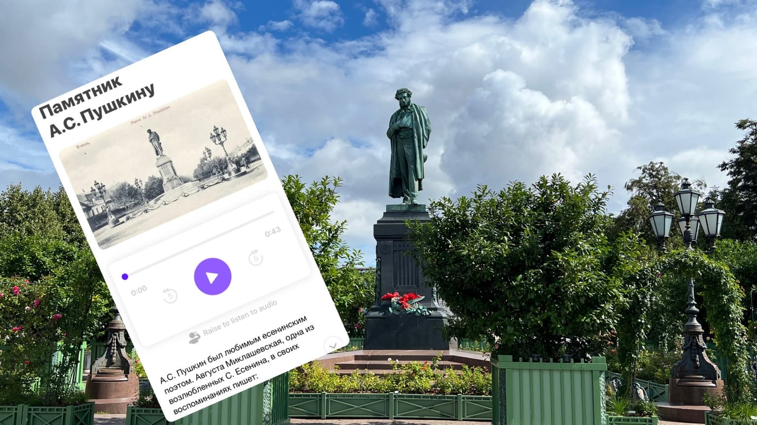 Квест-экскурсия по Москве: «Сергей Есенин. Город его любви» (без гида)
