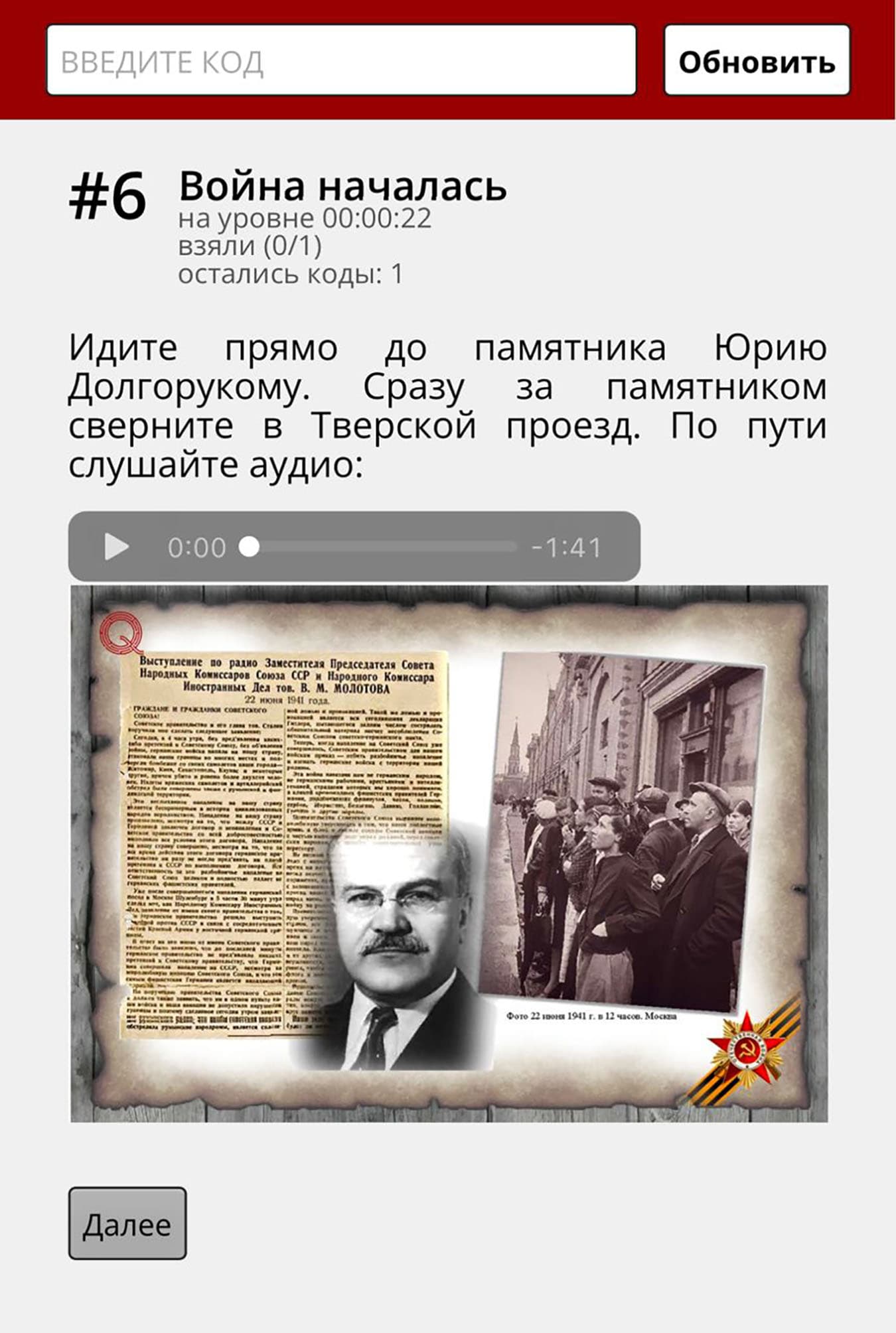 Аудиоспектакль-квест «Осень 1941 года: Тайна московской семьи», кадр 3